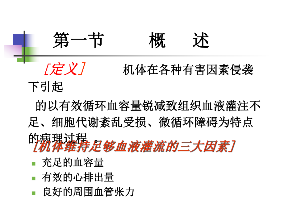 外科护理学休克课件.pptx_第3页