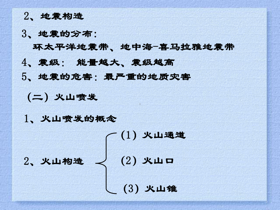 地质灾害及其防御课件1-人教版.ppt_第2页