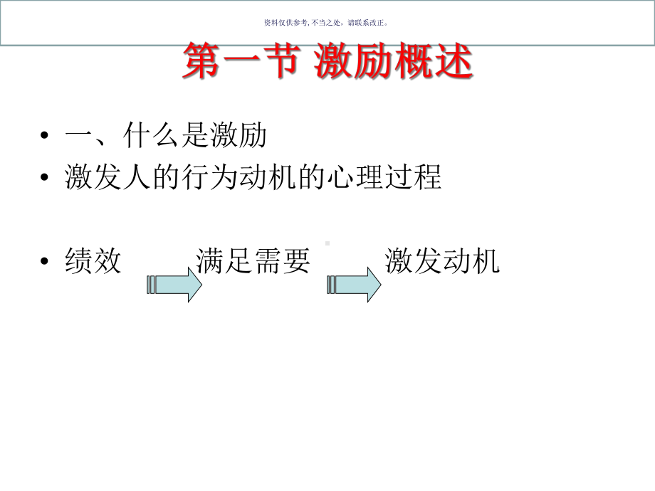 医疗行业企业人力资源管理薪酬管理课件.ppt_第1页