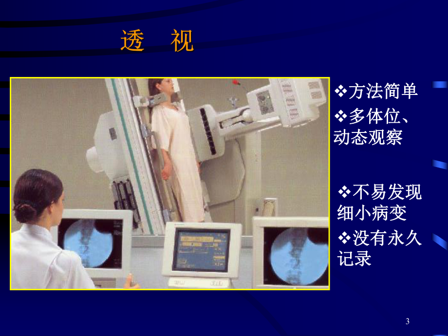 呼吸系统X线诊断讲座课件.ppt_第3页