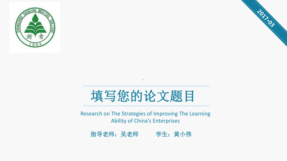 实用毕业论文答辩模板毕业论文毕业答辩开题报告优秀模板课件.pptx_第1页