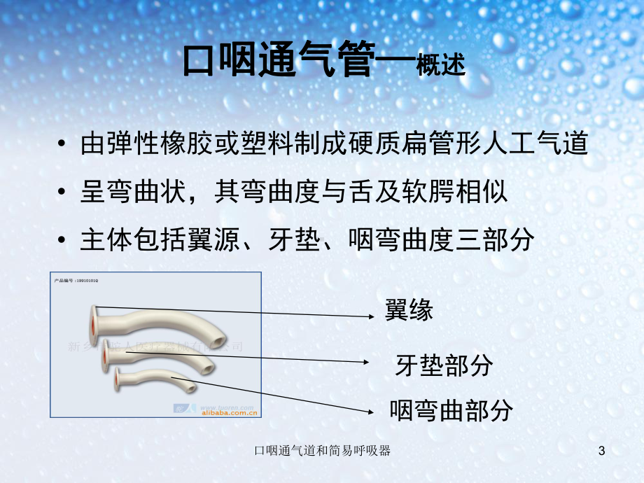 口咽通气道和简易呼吸器培训课件.ppt_第3页