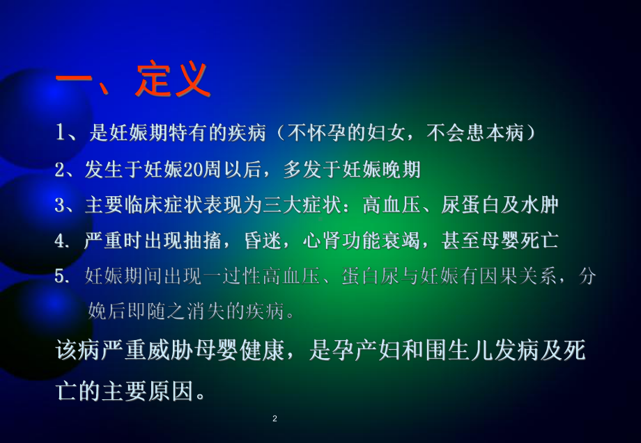 妊娠期高血压讲解培训课件.ppt_第2页