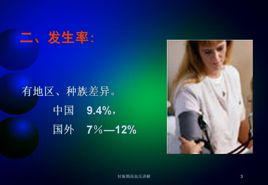 妊娠期高血压讲解培训课件.ppt_第3页