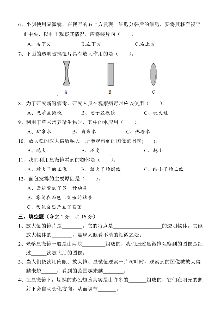 湖南省怀化市通道县2022-2023学年六年级上学期单元目标检测科学试题（第一单元 微小世界）.docx_第2页