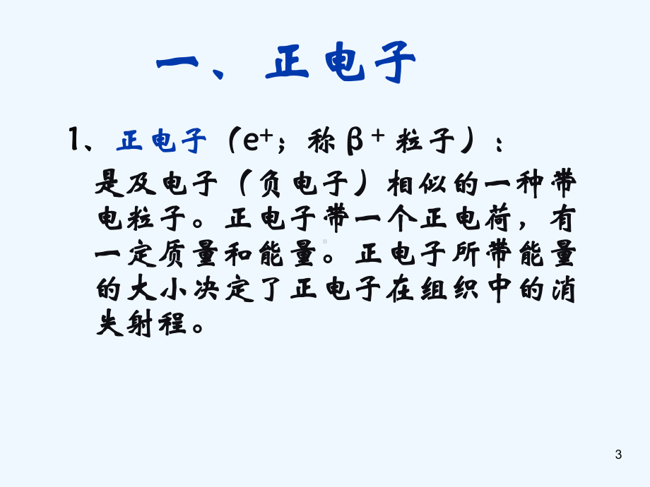 医学影像设备PET成像课件.ppt_第3页