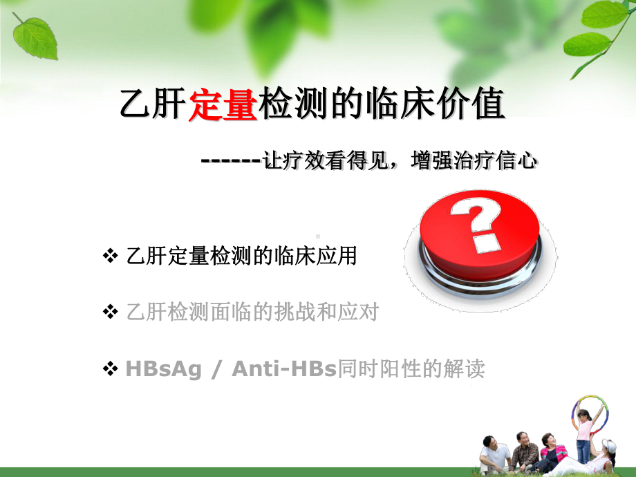 乙肝定量检测的临床应用教材课件.ppt_第2页