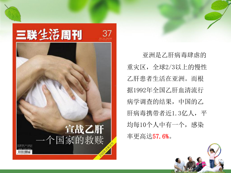 乙肝定量检测的临床应用教材课件.ppt_第3页