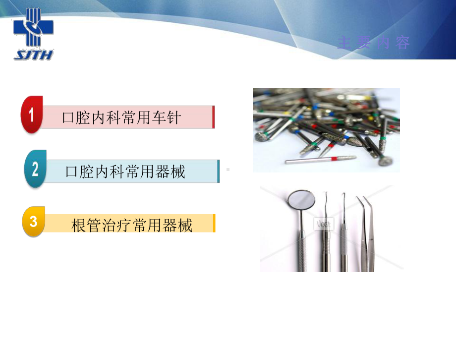 医学口腔内科器械简介培训课件.ppt_第2页