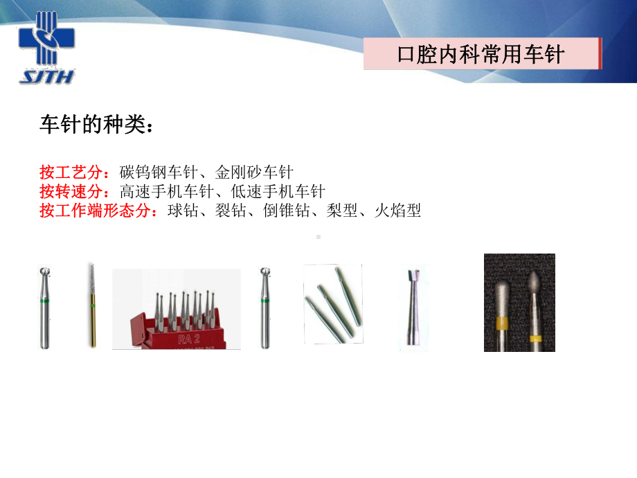 医学口腔内科器械简介培训课件.ppt_第3页