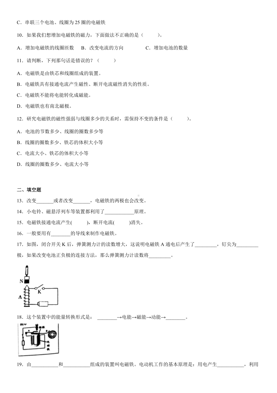 4.5电磁铁（同步练习）（含答案）-2022新教科版六年级上册《科学》.docx_第2页