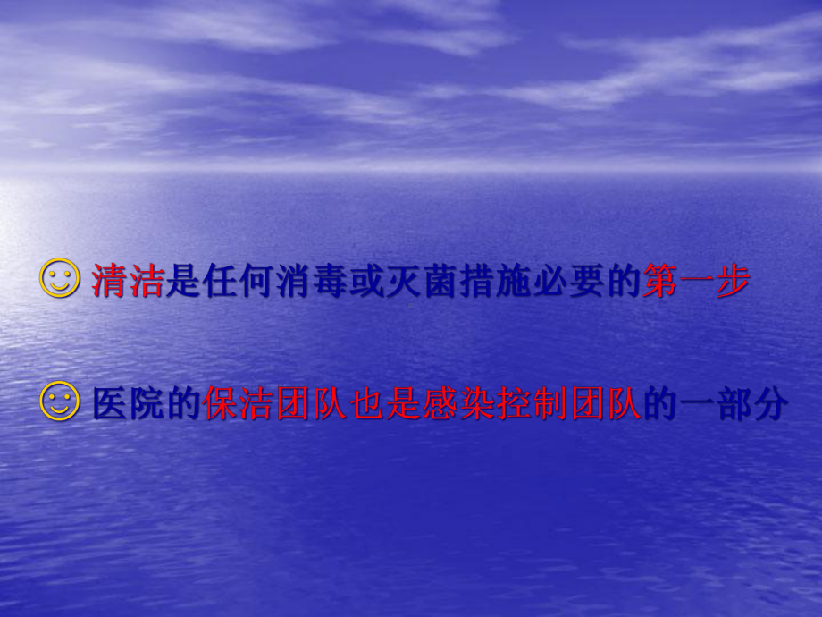 医院环境清洁和医疗废物处置保洁人员医院感染知识培训课件.ppt_第2页