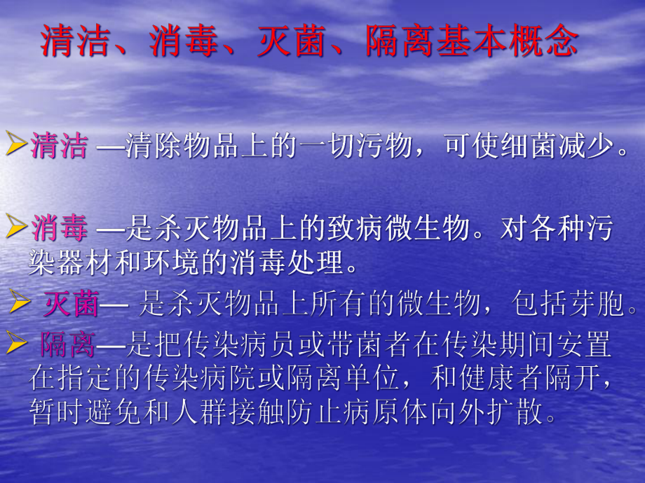 医院环境清洁和医疗废物处置保洁人员医院感染知识培训课件.ppt_第3页