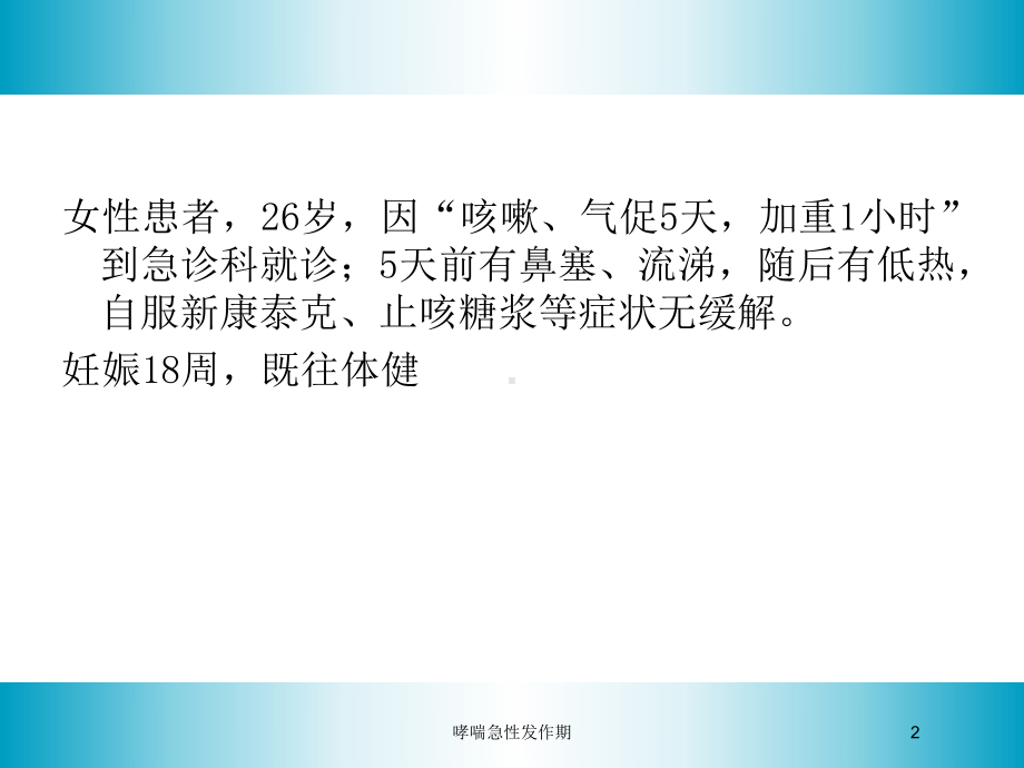 哮喘急性发作期培训课件.ppt_第2页