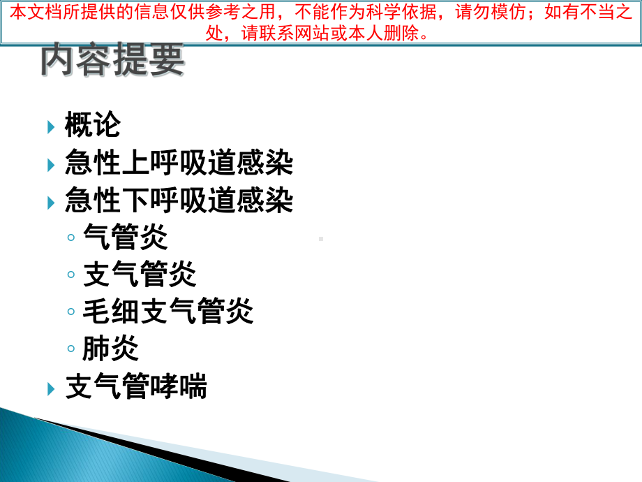 儿童常见呼吸系统疾病培训课件.ppt_第1页