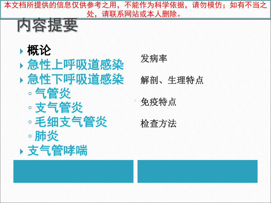 儿童常见呼吸系统疾病培训课件.ppt_第2页