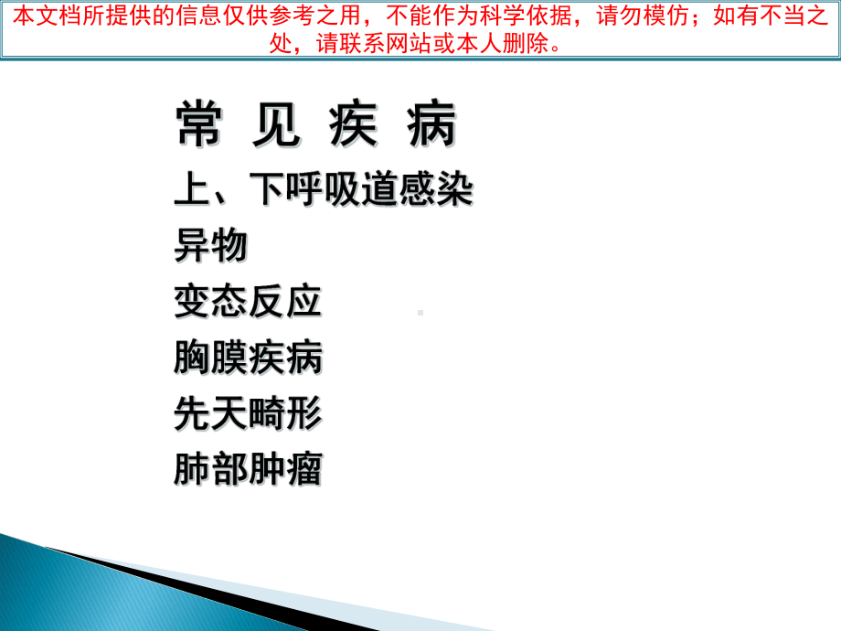 儿童常见呼吸系统疾病培训课件.ppt_第3页