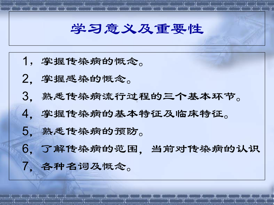 传染病总论医学课件.ppt_第2页