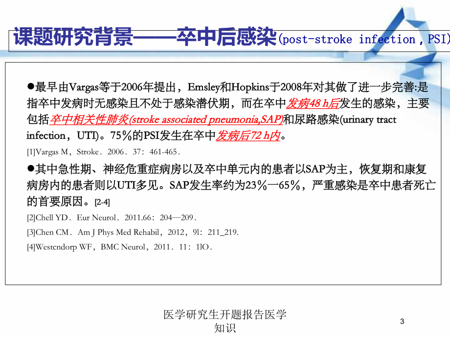 医学研究生开题报告医学知识培训课件.ppt_第3页