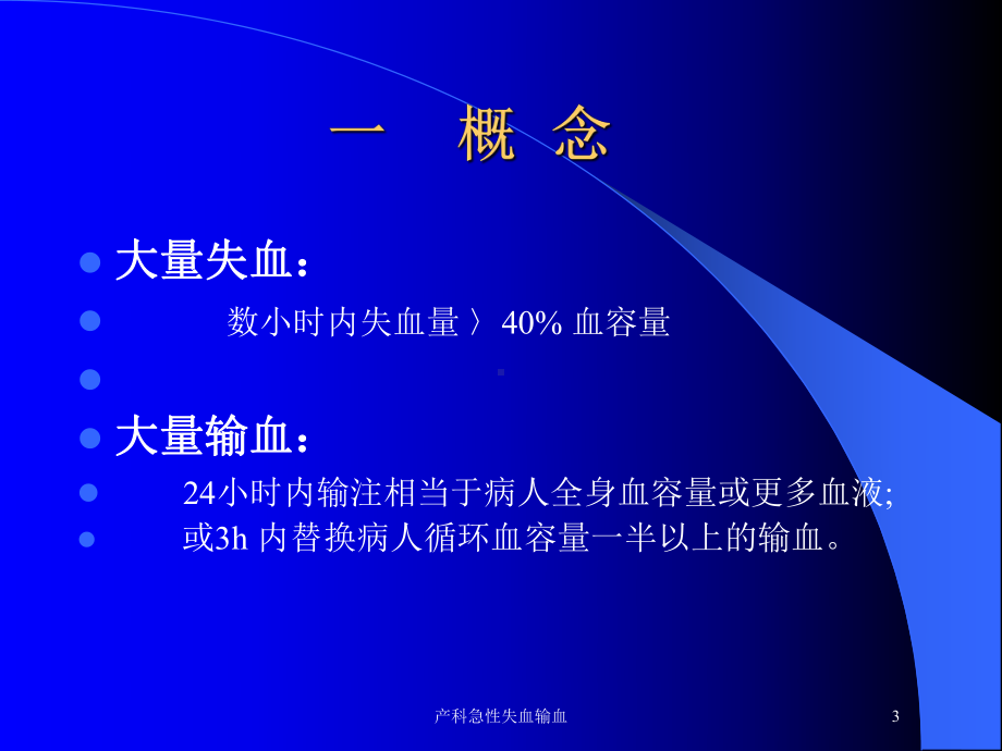 产科急性失血输血培训课件.ppt_第3页