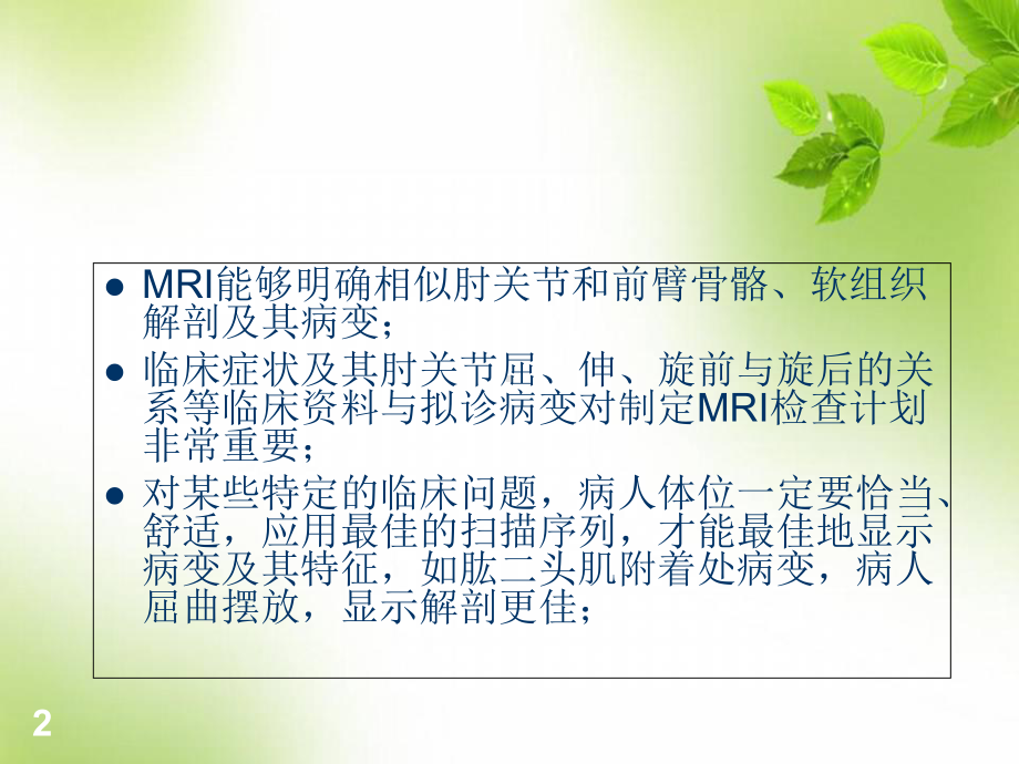 医学课件-肘关节MRI诊断课件.ppt_第2页