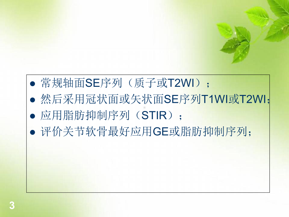 医学课件-肘关节MRI诊断课件.ppt_第3页