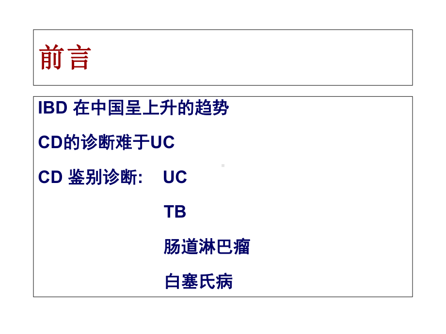 克罗恩病的鉴别诊断课件.ppt_第2页