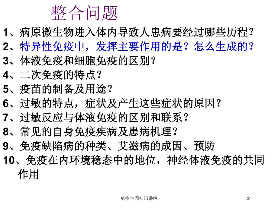 免疫主题知识讲解培训课件.ppt_第2页