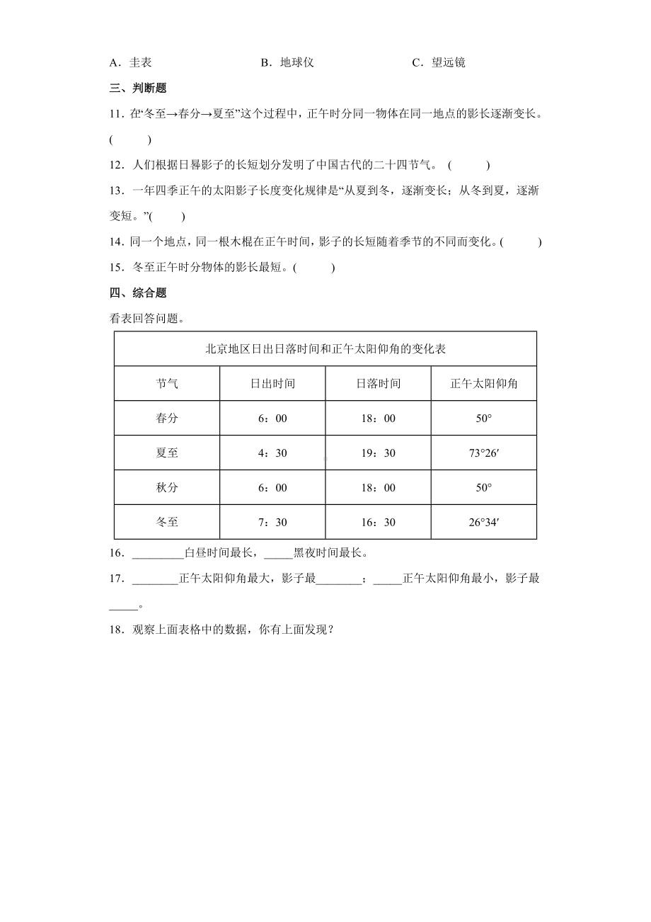 2.5影长的四季变化（同步练习）-2022新教科版六年级上册《科学》.docx_第2页