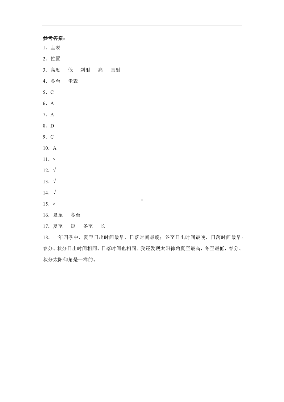 2.5影长的四季变化（同步练习）-2022新教科版六年级上册《科学》.docx_第3页