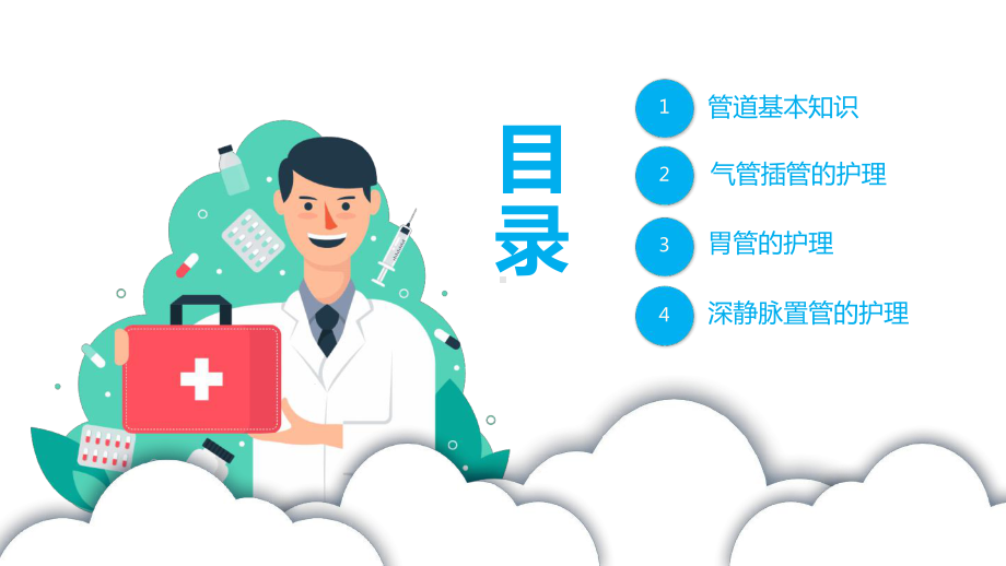 各种常见管道的护理模板课件.ppt_第2页