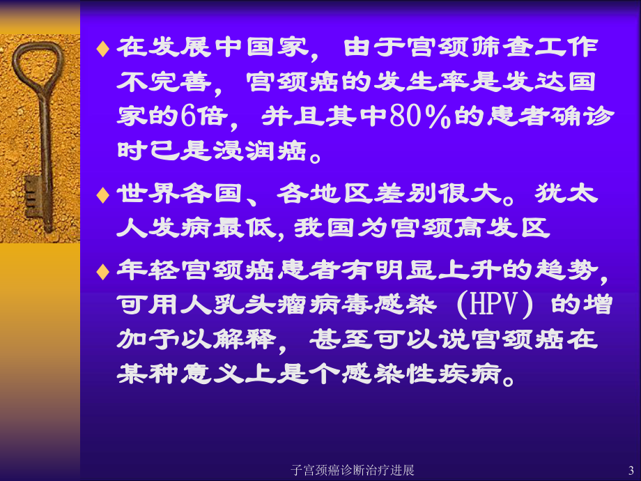 子宫颈癌诊断治疗进展课件.ppt_第3页