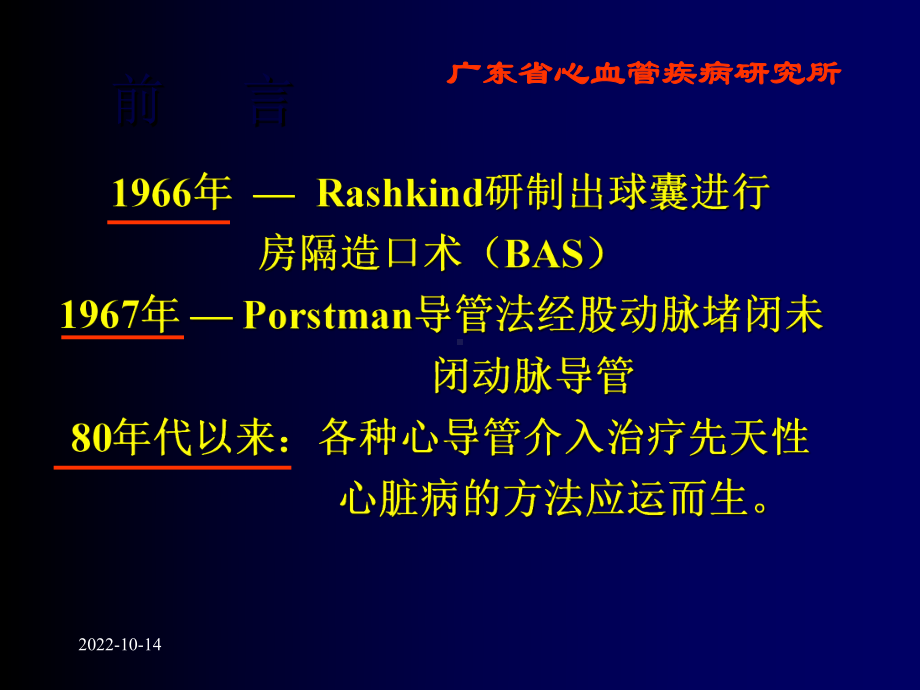 介入性心导管术治疗先天性心脏病课件.ppt_第2页