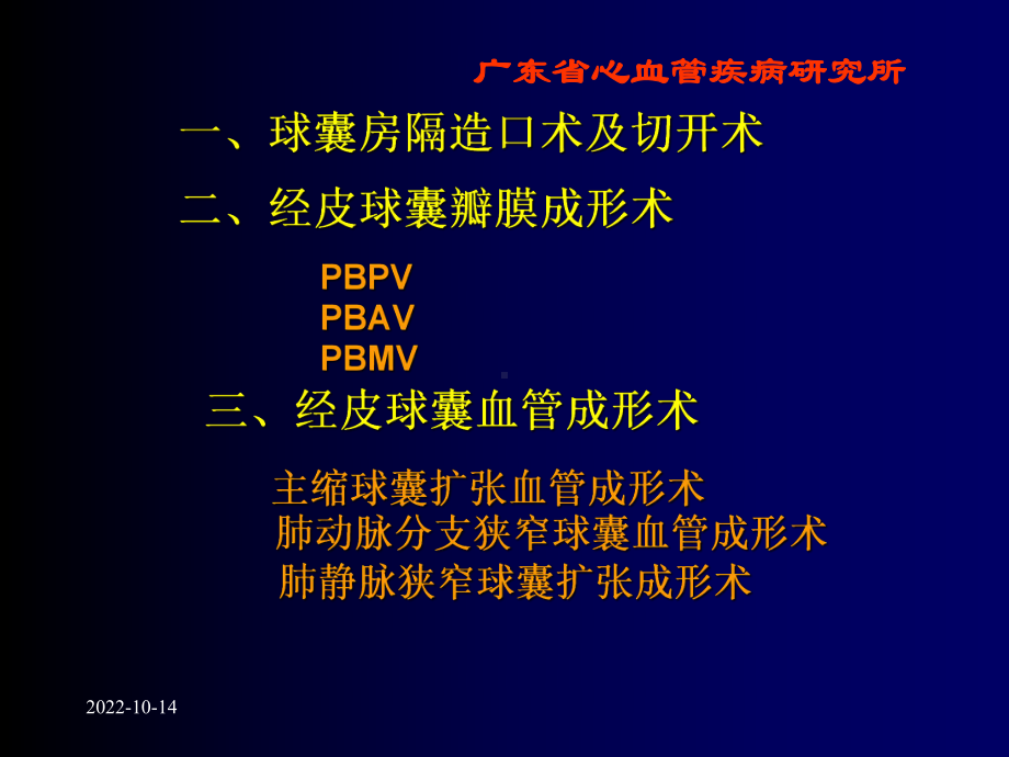 介入性心导管术治疗先天性心脏病课件.ppt_第3页