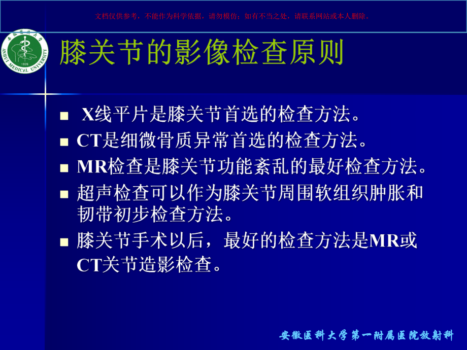 半月板损伤的诊疗课件.ppt_第3页