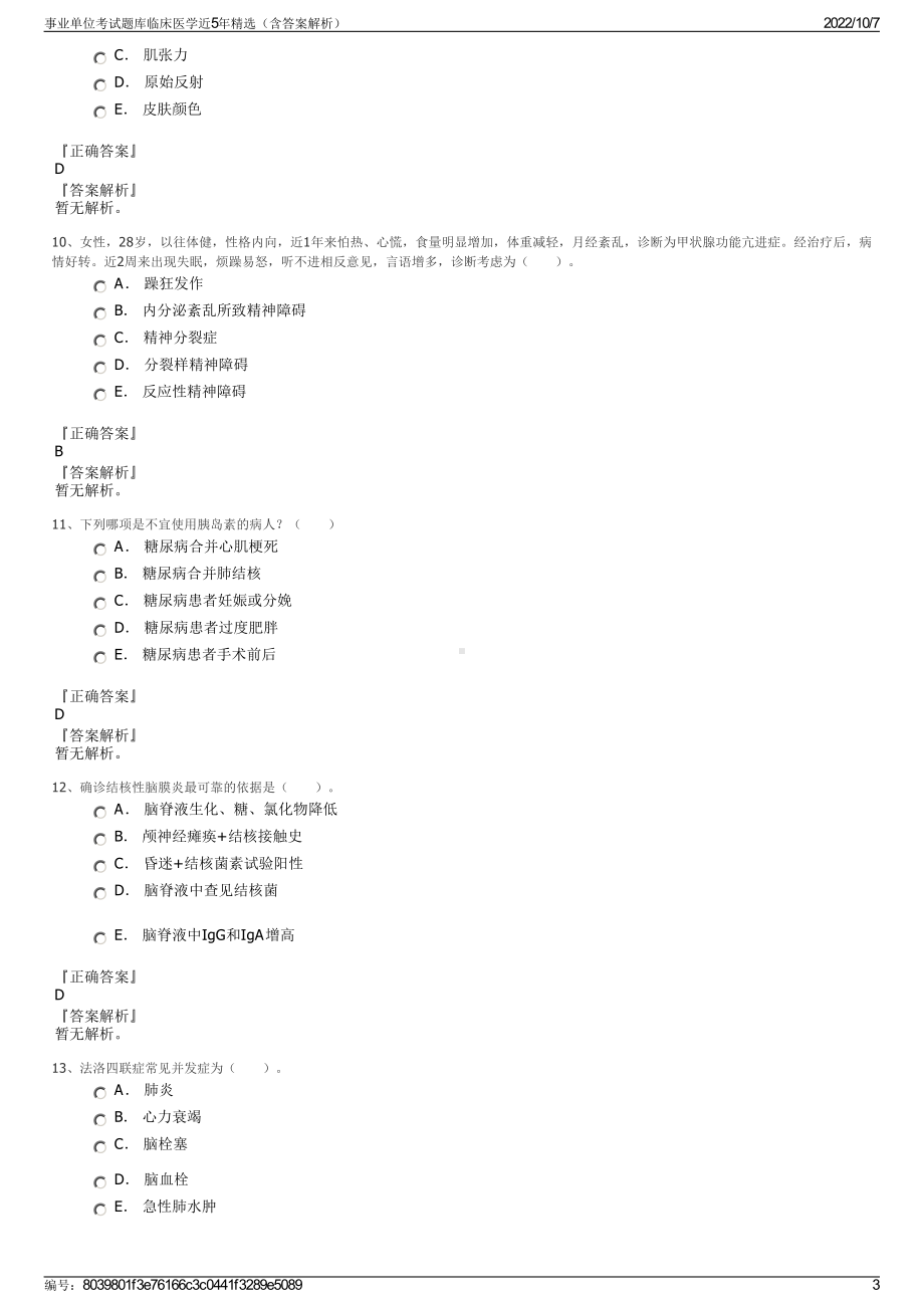 事业单位考试题库临床医学近5年精选（含答案解析）.pdf_第3页