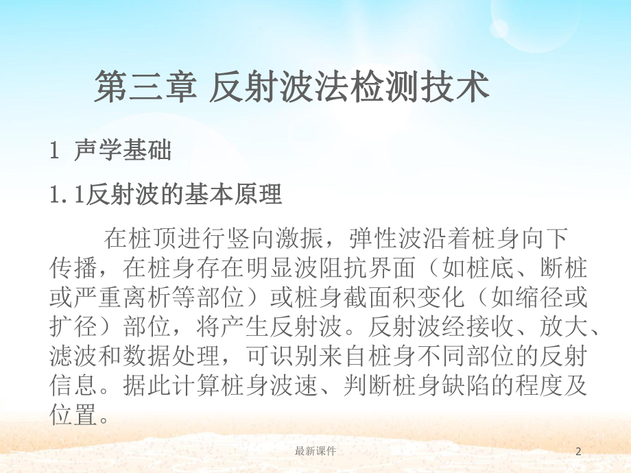 低应变检测课件.ppt_第2页