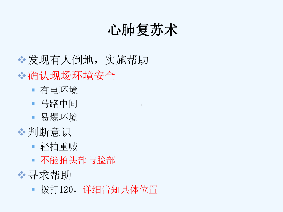 小学生心肺复苏及急救培训课件.ppt_第3页