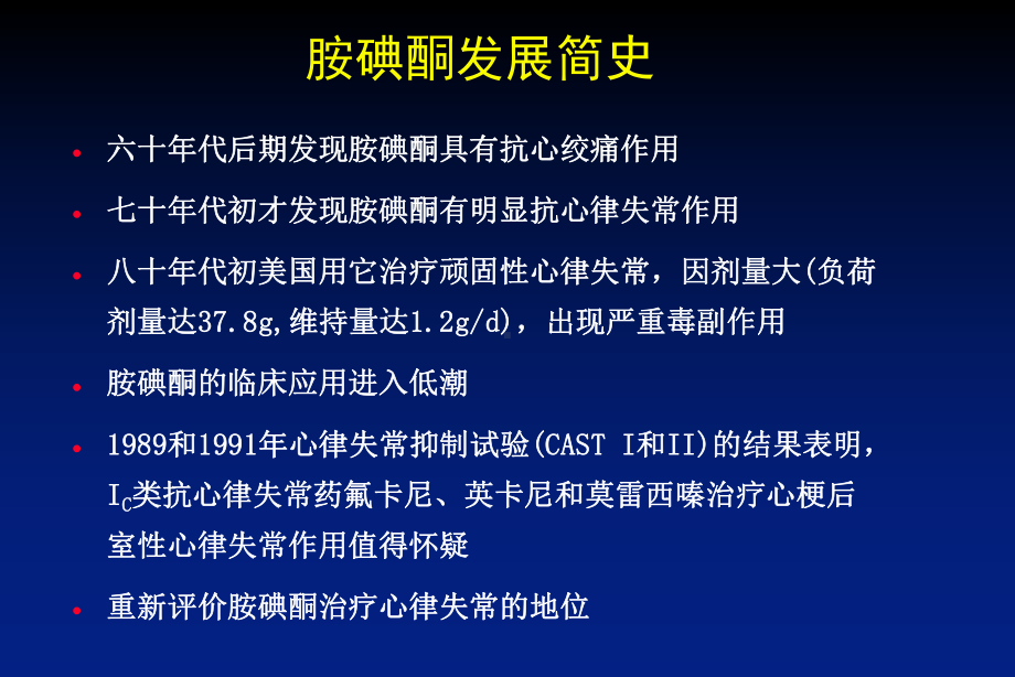 从胺碘酮指南看抗室性心律失常药物治疗课件.ppt_第2页