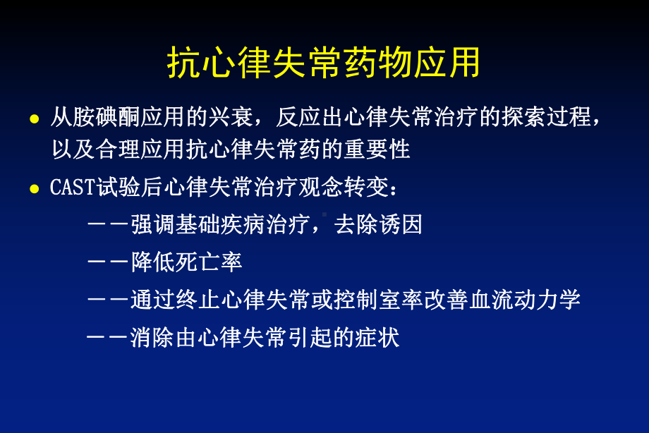 从胺碘酮指南看抗室性心律失常药物治疗课件.ppt_第3页