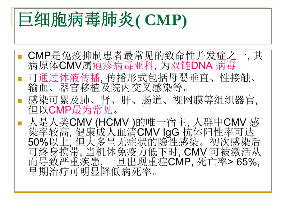 医学巨细胞病毒肺炎专题培训课件.ppt_第3页