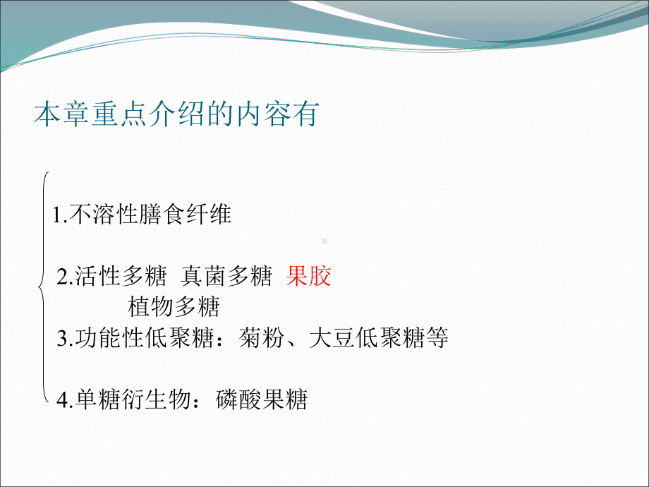 医学课件-功能性碳水化合物教学课件.ppt_第3页