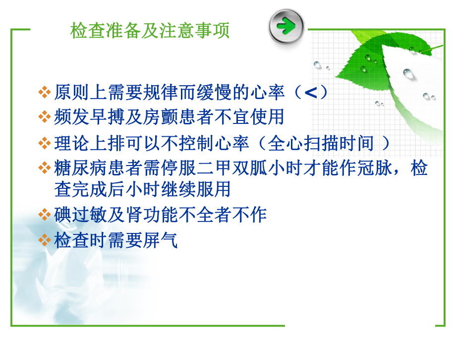 冠脉CTA监测的优势课件.pptx_第3页