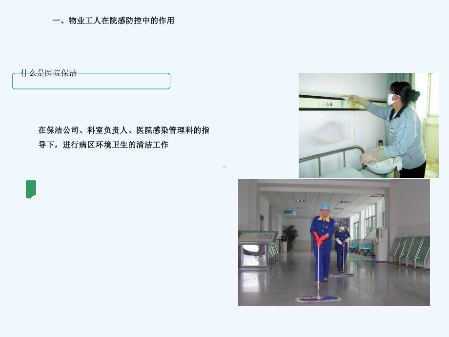 医院物业工人感染管理相关知识培训课件.ppt_第3页