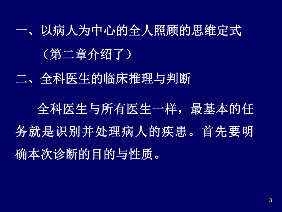 全科医疗的临床思维和诊疗模式培训课件.ppt_第3页