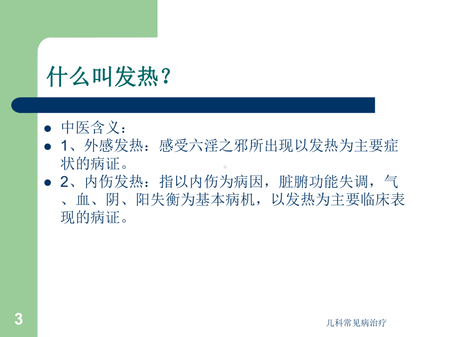 儿科常见病治疗课件.ppt_第3页