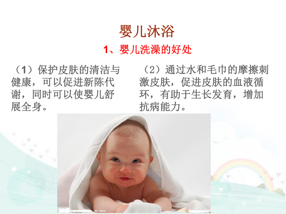 医学新生儿沐浴和抚触专题培训课件.ppt_第2页