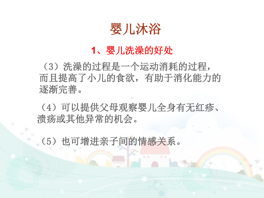 医学新生儿沐浴和抚触专题培训课件.ppt_第3页