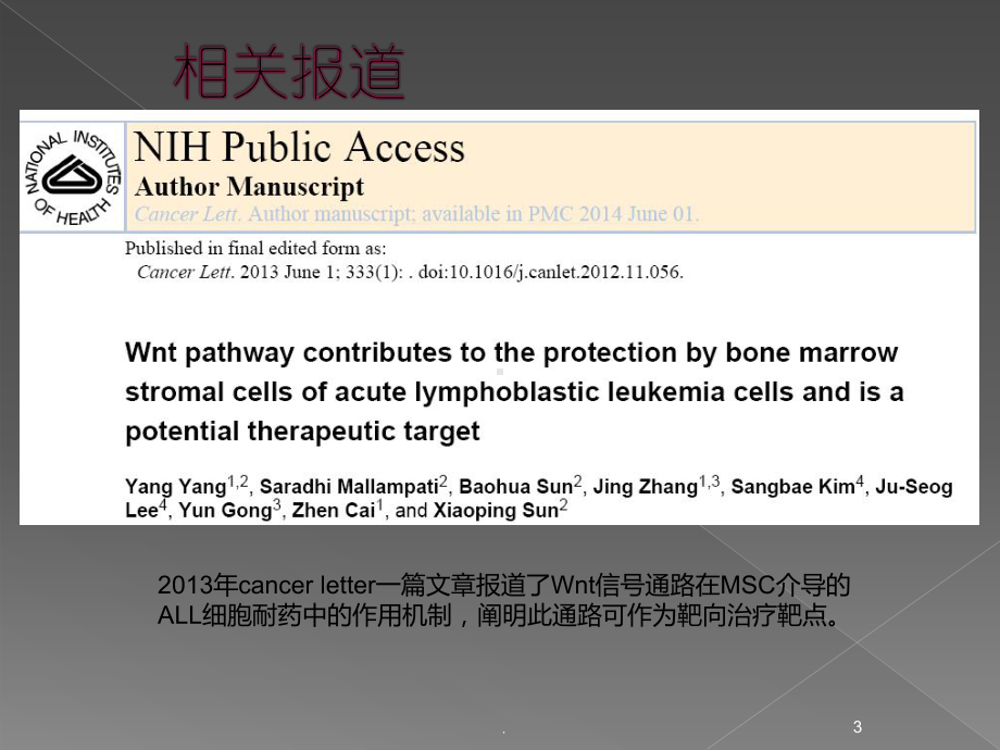 医学课件-急性髓系白血病中骨髓微环境介导耐药的探索教学课件.pptx_第3页