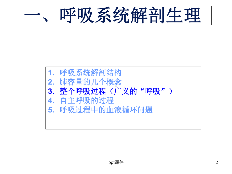 呼吸机的使用(基本)-课件.ppt_第2页